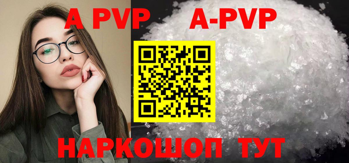 Альфа ПВП кристаллы  Alpha-PVP крисы CK  Alfa_PVP мука  Вход с VPN  Заречный 