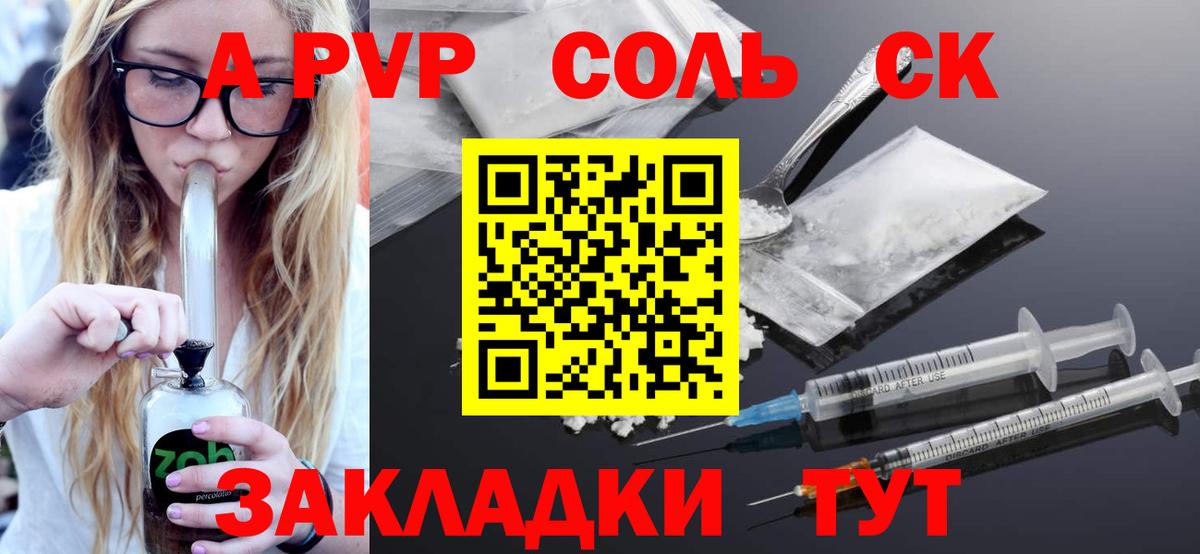 Alfa_PVP Crystall Заречный
