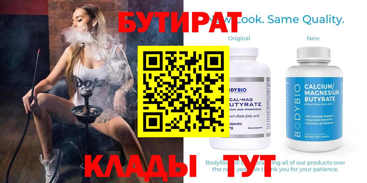 Бутират BDO 33% Заречный