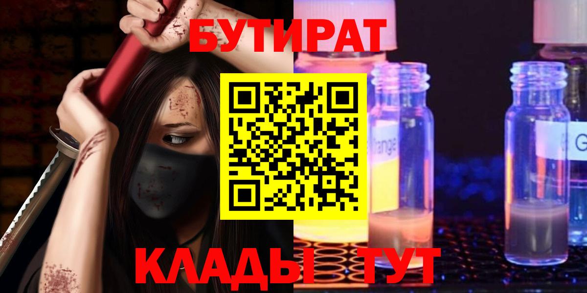 Бутират BDO 33%  Вход с VPN  Заречный 