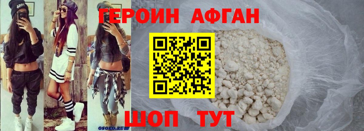Заречный  Героин афганец  Вход с VPN 