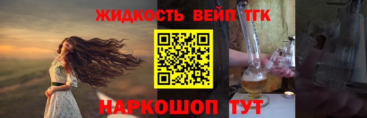 ТГК гашишное масло Заречный